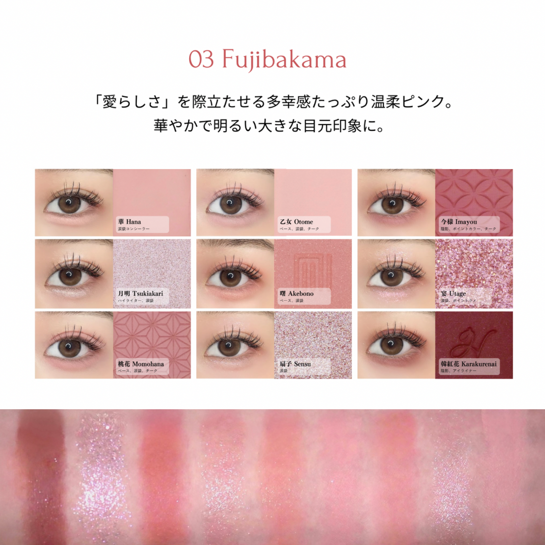 [NEW] Multi under eye palette 03 藤袴 Fujibakama